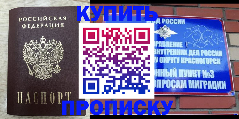 прописка гарантия в Ачинске