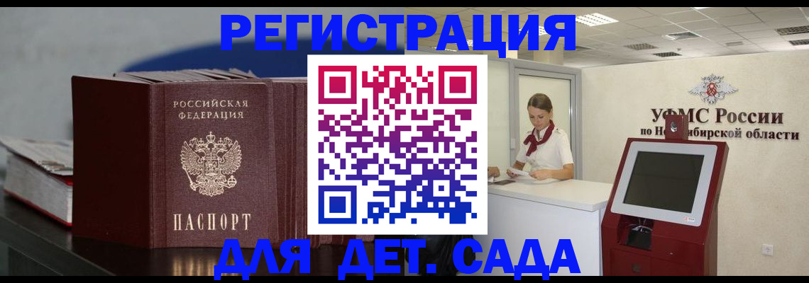 временная регистрация поиск в Ачинске