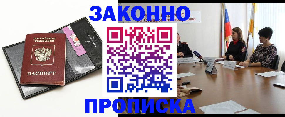 временная регистрация для всех в Ачинске