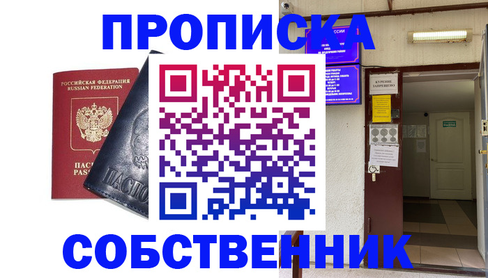 прописка иностранных граждан в Ачинске