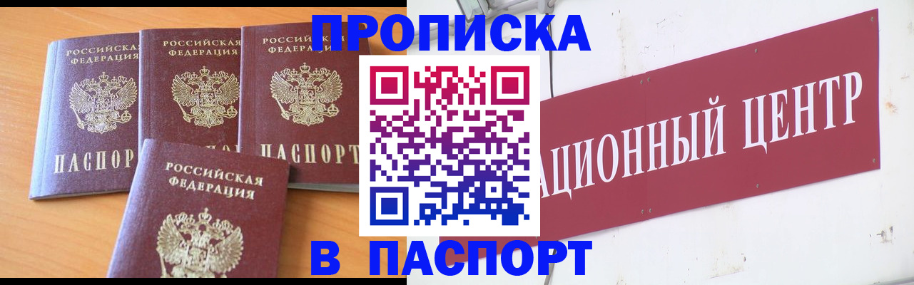 прописка ребенка в Ачинске