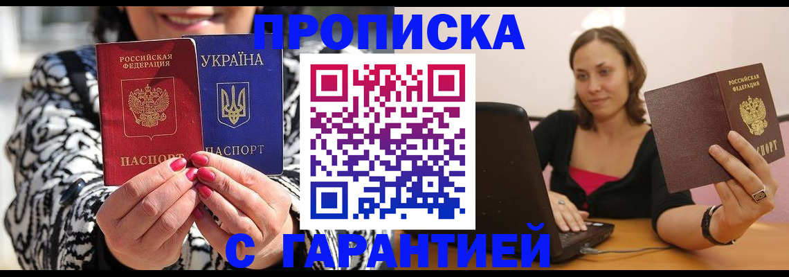 временная регистрация недорого в Ачинске