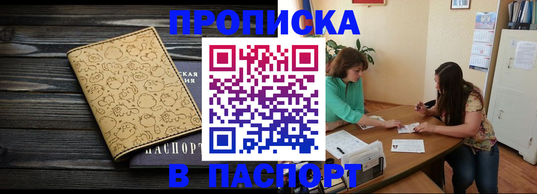 временная регистрация для всех в Ачинске